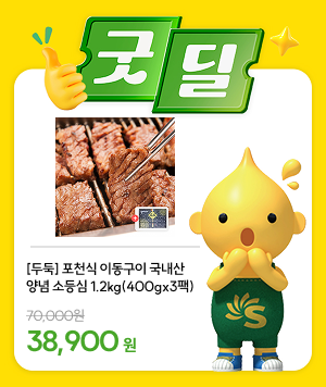 굿딜