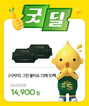 굿딜