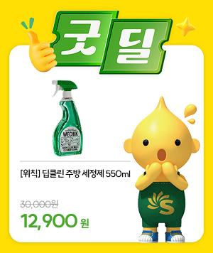 굿딜