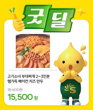 굿딜