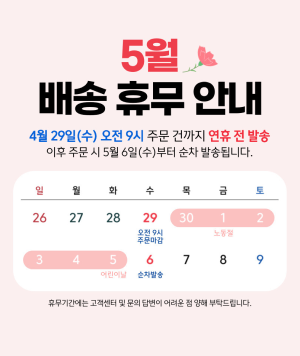 설 배송공지