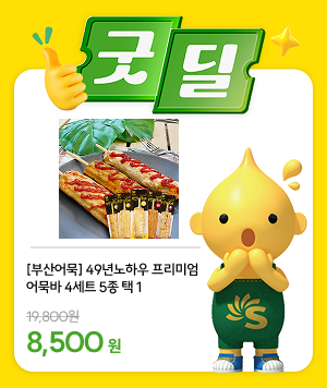 굿딜